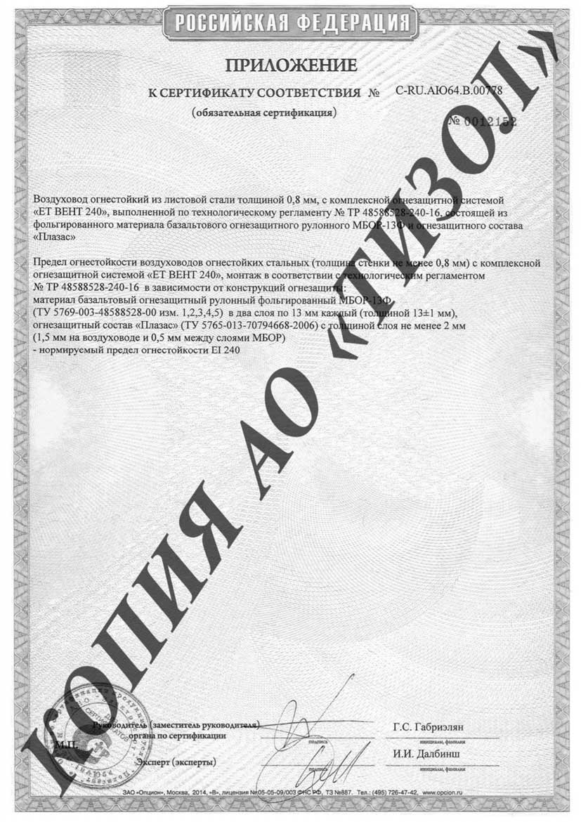 Тизол ET ВЕНТ для вентиляционных конструкций | ОГНЕЗАЩИТА.ОНЛАЙН -  огнезащита воздуховодов и металлических конструкций